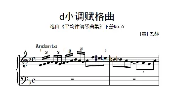 第八级1.d小调赋格曲(钢琴谱) [德]巴赫