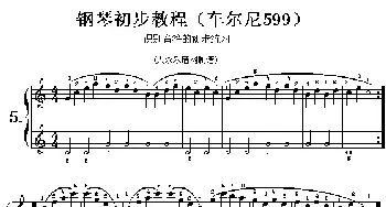 车尔尼599第5—10首曲谱及练习指导(钢琴谱)