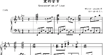 爱的誓言 (钢琴谱) Olivier Tussaint曲 CFY·JD·D制谱
