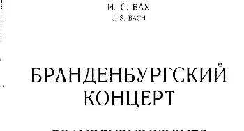 Brandenburg Concerto No.2 in F Major BWV.1047(钢琴谱) 巴赫