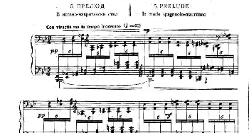 Six Préludes Exotiques Op·17(钢琴谱) 潘乔·弗拉季格罗夫