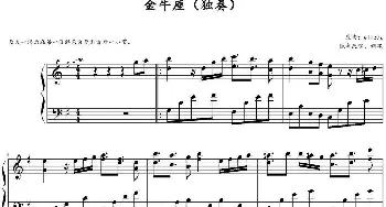 金牛座(钢琴谱) ellocz作曲 魈潶改编