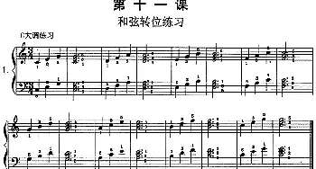 钢琴综合教程 第十一课 和弦转位练习(钢琴谱)