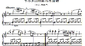 车尔尼599第76首曲谱及练习指导(钢琴谱)