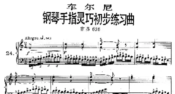 《车尔尼钢琴手指灵巧初步练习曲》OP.636-24(钢琴谱)