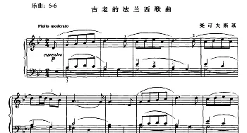 古老的法兰西歌曲(钢琴谱) [俄]柴可夫斯基