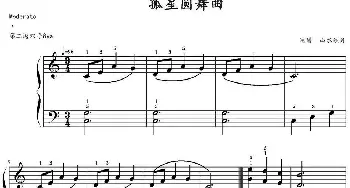 孤星圆舞曲(钢琴谱) 山水眩月制谱