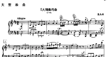 D大调奏鸣曲(钢琴谱) 莫扎特