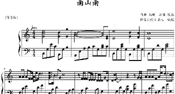 南山南(钢琴谱) 马頔作曲 懂音乐的小黄人