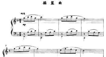 摇篮曲(钢琴谱) 薛小明