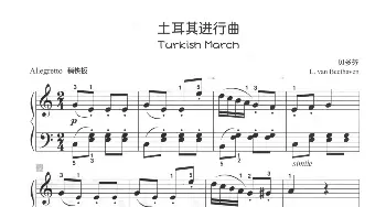 土耳其进行曲(钢琴谱) 贝多芬