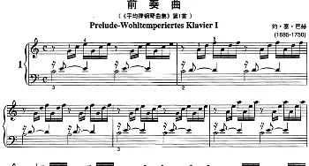 不可不弹的世界钢琴名曲 前奏曲(钢琴谱) 约·塞·巴赫