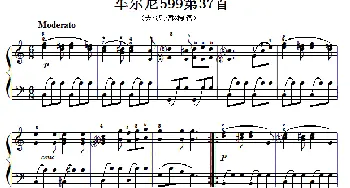 车尔尼599第37首曲谱及练习指导(钢琴谱)