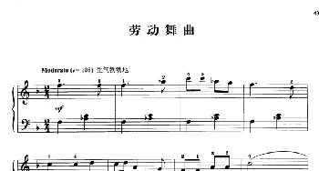 110首中国民歌钢琴小曲集 劳动舞曲(钢琴谱) 郏国庆编曲