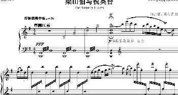 梁祝·春雨江南(钢琴谱)
