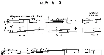 蝴蝶舞(钢琴谱) 锡伯族民歌 周勤如编曲