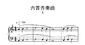 六首齐奏曲 5(钢琴谱)