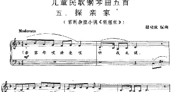 儿童民歌钢琴曲五首 五.探亲家(钢琴谱) 谢功成编曲