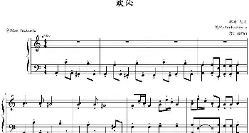 欢沁(钢琴谱) 林海