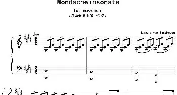 Mondscheinsonate(1st movement)(钢琴谱) 贝多芬