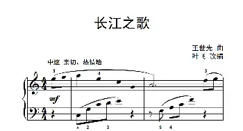 长江之歌(钢琴谱) 王世光