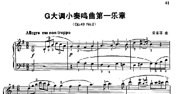 贝多芬G大调小奏鸣曲第一乐章(钢琴谱)