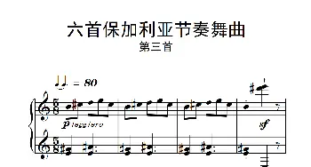 六首保加利亚节奏舞曲 第三首(钢琴谱)