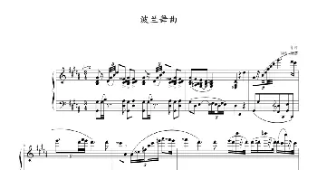 波兰舞曲(钢琴谱) 肖邦-chopin