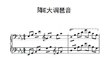 第五级 降E大调琶音(钢琴谱)