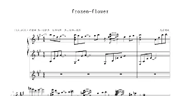 frozen-flower(钢琴谱) 光亮倾城