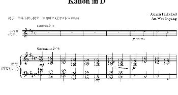 Kanon in D(钢琴谱)