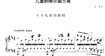 儿童钢琴小曲三首 3.小孔雀的舞蹈(钢琴谱) 石夫