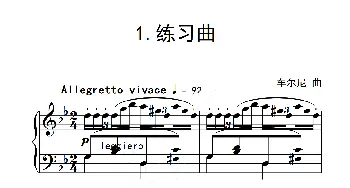 第五级A组 练习曲(钢琴谱) 车尔尼
