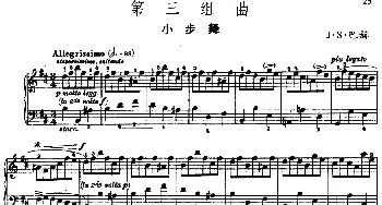 第三组曲 b小调·小步舞(钢琴谱) J·S·巴赫
