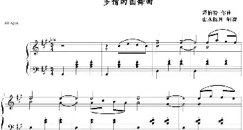 多情的圆舞曲(钢琴谱) 舒伯特作曲 山水眩月制谱