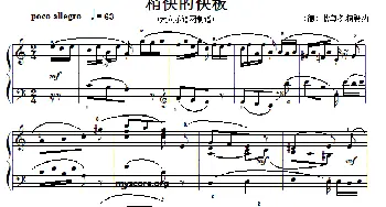 考级初级曲目:稍快的快板(钢琴谱) 狄奥多·柯希纳