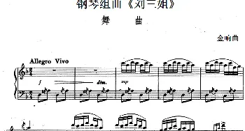 钢琴组曲《刘三姐》2 舞曲(钢琴谱) 金响