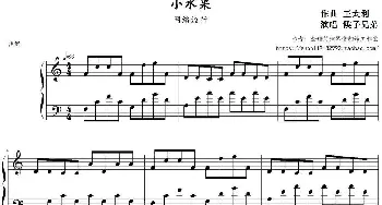 小水果(钢琴谱) 王太利