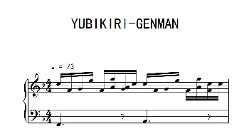 YUBIKIRI-GENMAN(钢琴谱)