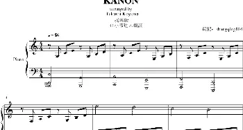 KANON(钢琴谱)