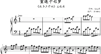 重返十七岁(钢琴谱) 赵佳霖作曲 Jindamy