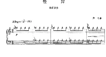 怪异(钢琴谱) 郑巧