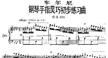 《车尔尼钢琴手指灵巧初步练习曲》OP.636-20(钢琴谱)