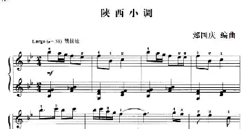 110首中国民歌钢琴小曲集 陕西小调(钢琴谱) 郏国庆编曲