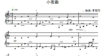 小夜曲(钢琴谱) 李瑞琴