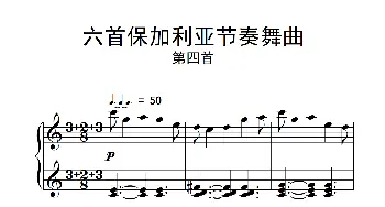 六首保加利亚节奏舞曲 第四首(钢琴谱)