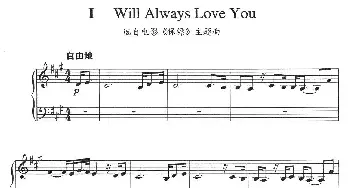 I  Wall Always Love You(钢琴谱)