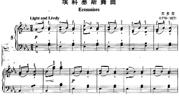 不可不弹的世界钢琴名曲 埃科塞斯舞曲(钢琴谱) 贝多芬