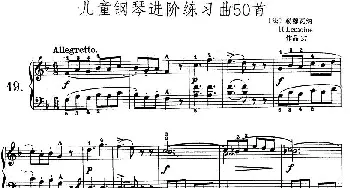 儿童钢琴进阶练习曲50首之19(钢琴谱)