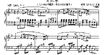 大红枣(钢琴谱) 罗小平